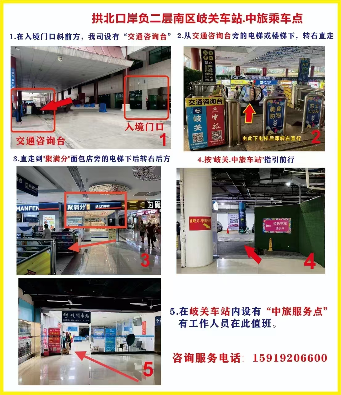 拱北上车地点.jpg