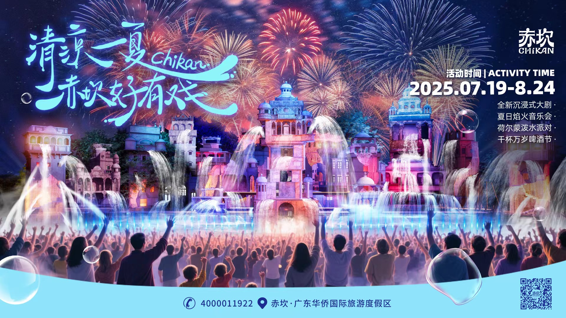 暑假赤坎.jpg